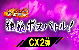 「クロマティックＸ2弾 強敵ボスバトル！」の最終ランキングを公開！