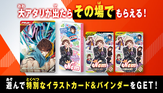 クロマティックＸラストスパートゲットキャンペーン！