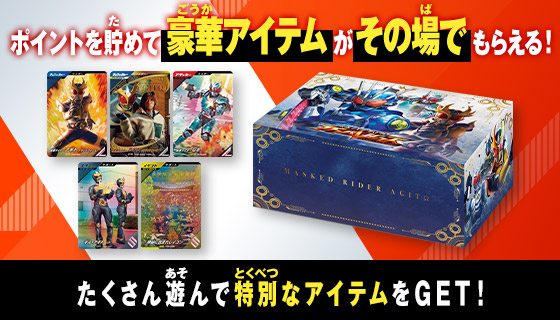 バーサスロード2弾ポイント交換キャンペーン