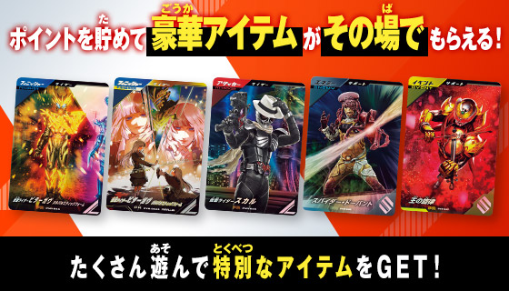 バーサスロード4弾 ポイント交換キャンペーン ～ハッピーハロウィン！～
