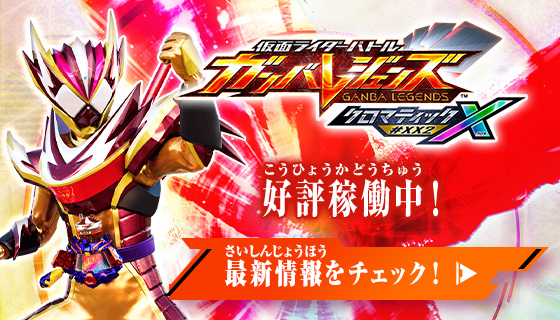 クロマティックＸ2弾 稼働特集