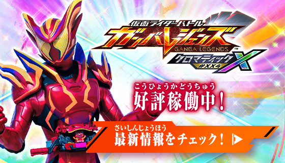 クロマティックＸ4弾 稼働特集