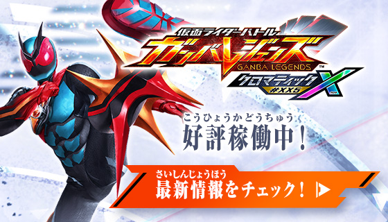 クロマティックＸ5弾 稼働特集